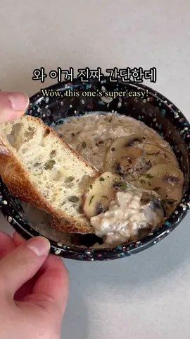 간단하지만 놀라운 맛! 🍲 냉장고 속 양송이와 우유로 만드는 레스토랑급 양송이 스프! 오늘도 오밥상에서 따뜻하게 한 끼 해요 💛 🥣 재료 양송이버섯 6개  양파 반개 버터 한 조각 우유 한 컵(300ml) 밀가루 한 스푼 치킨스톡 한 스푼  후추 파슬리 👉 간편한 집밥 레시피는 구독과 좋아요로 만나요 :) Simple yet amazing flavor 🍲 A rich, creamy mushroom soup that tastes just like a restaurant dish! Let’s enjoy another warm meal together at Oh! Dining Table 💛 🥣 Ingredients 6 pieces mushrooms Half an onion A piece of butter 1 cup (300ml) of milk 1 tablespoon of flour 1 tablespoon of chicken stock Black pepper Parsley 👉 Subscribe and like for more easy home-cooked meals! #양송이스프#양송이스프리 #간단요리 #집밥레시피 #5분요리