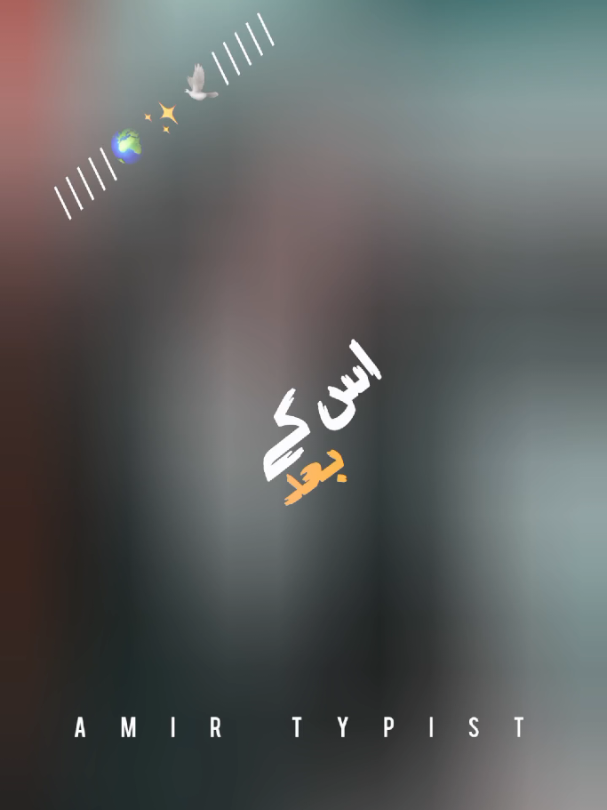 ᴜs ᴋᴀ ʙᴀᴀᴅ😍 #amirtypist_1 #mazakraat #imranashraf #deeplines #foryoupage 