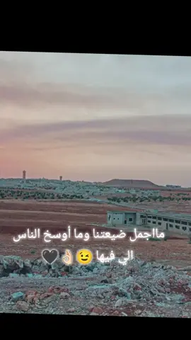 مااجمل ضيعتنا وما أوسخ الناس  الي فيها 😉👌🏻🖤#اعادة_النشر🔃  #فزعة_لايكات_تعليقات_نشر 