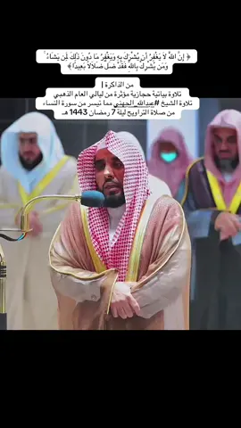 #تلاوة #رمضان #عبدالله_الجهني #الحرم_المكي #capcut 