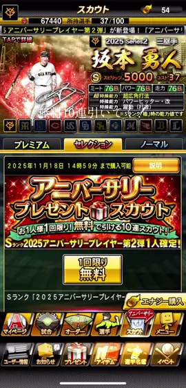 まさか２枚来るとは思わなかったwwwww #プロスピアニバーサリー  #柳田悠岐 