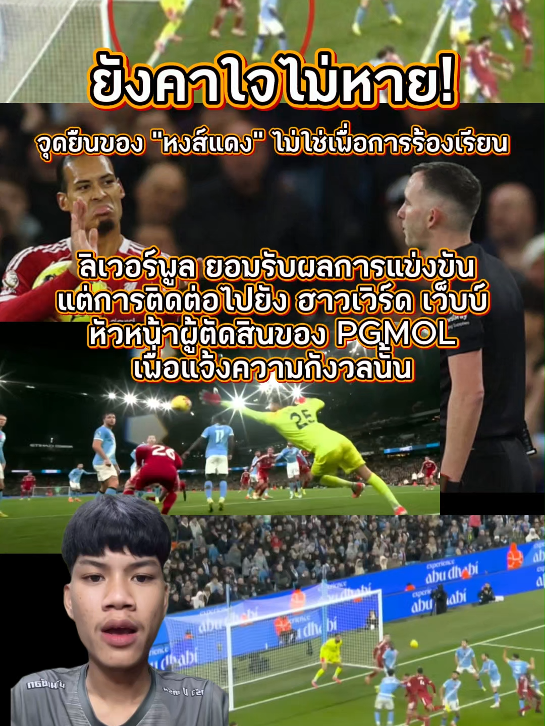 ยังคาใจ 