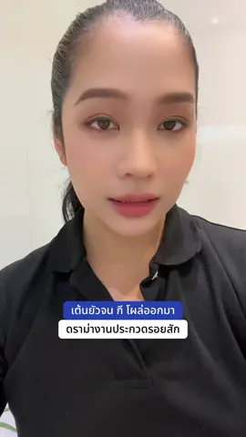 ดราม่างานประกวดรอยสัก เต้นยั่วจนกีโผล่ออกมา #งานประกวดรอยสัก #ดราม่า #โหนกระแส #เต้นจนกีโผล่ #ข่าวtiktok 