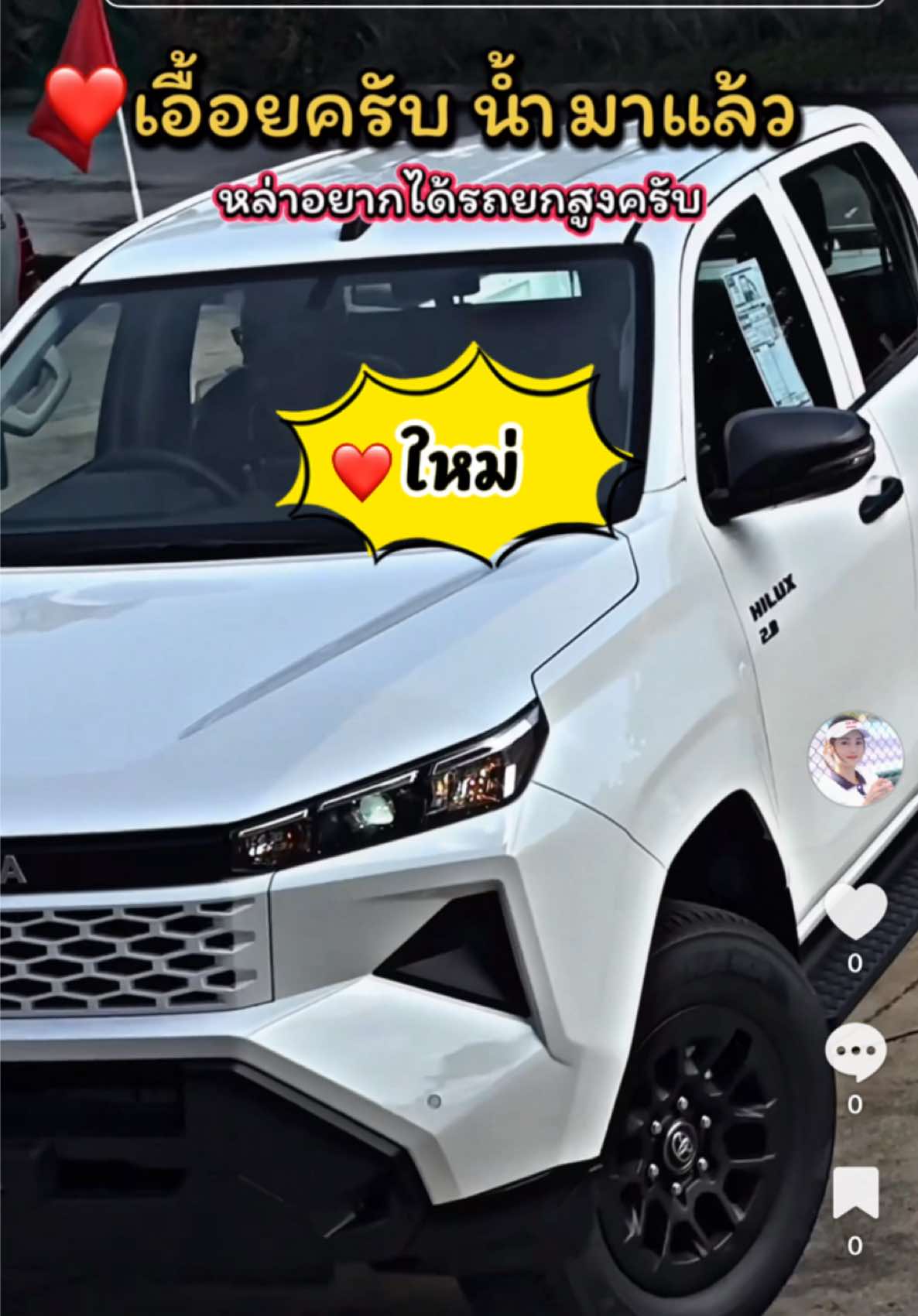 เอื้อยคร้าบบบบ บักหล่าอยากได้รถยกสูงครับบบบ Travo 2.8 Smart Pre A/T #เซลเล็ก #เซลเล็กโตโยต้า #เซลเล็กโตโยต้าปทุมธานี #โตโยต้าปทุมธานี #Newhilux 