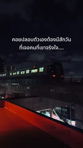 รถไฟฟ้ามาหาหน้าบาร์ ❤️🚆 #ติดเทรนRooftopBar #รถไฟฟ้า #เธรดความรู้สึก #บรรยากาศชิวๆ #บางพลัด 
