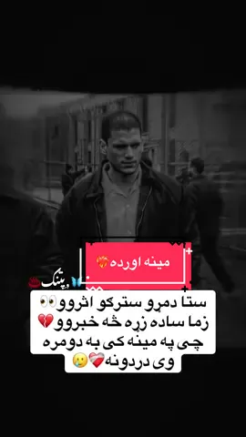 #🦋پتنګ♨️  #🥀🖤✋🏽  #مینه💔🥀  @بـربـاد 🥃🫀 🫂❤️‍🩹 #Fario😑 