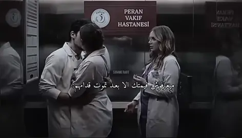 ميعرفوش قيمتك الا بعد تموت قدامهم: #تصميم_فيديوهات🎶🎤🎬مسلسل بهار: #درنه_طبرق_مصر_ليبيا_بنغازي_طرابلس_جزائر #