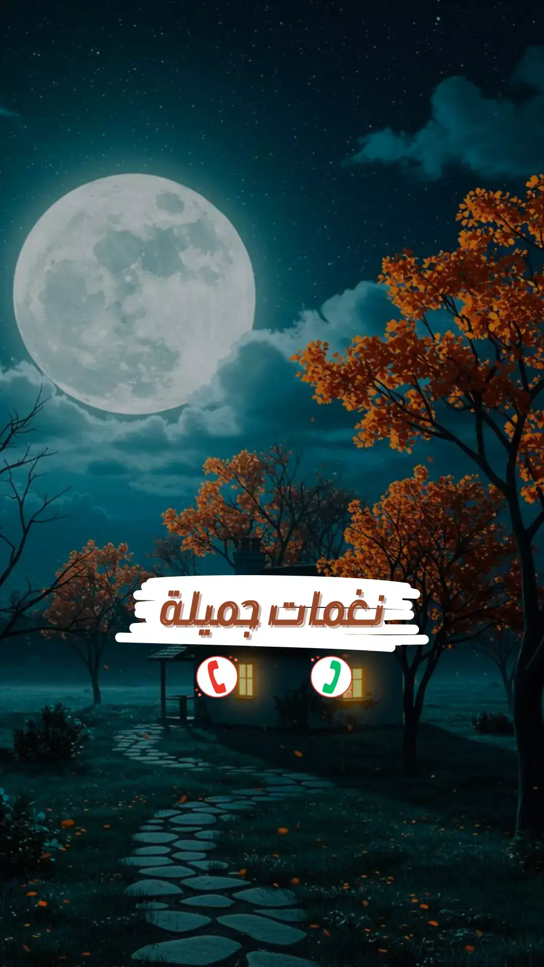 نغمات موسيقى جميلة  🎵💕 #نغمات_رنين #نغمات #نغمات_جوال 