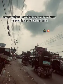 আমরা পারি না এমন কিছু নেই..তবে কোন সময় কি দেখাইতে হয় তা আমরা জানি🥷💥 #fyp #bappy #vairal #caption #video 