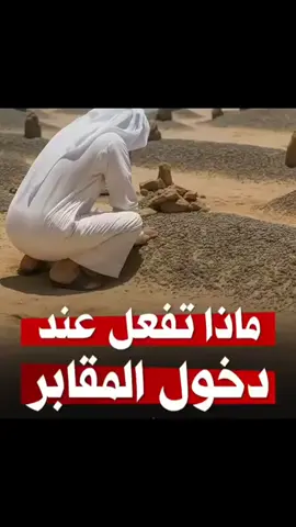 #المقابر 