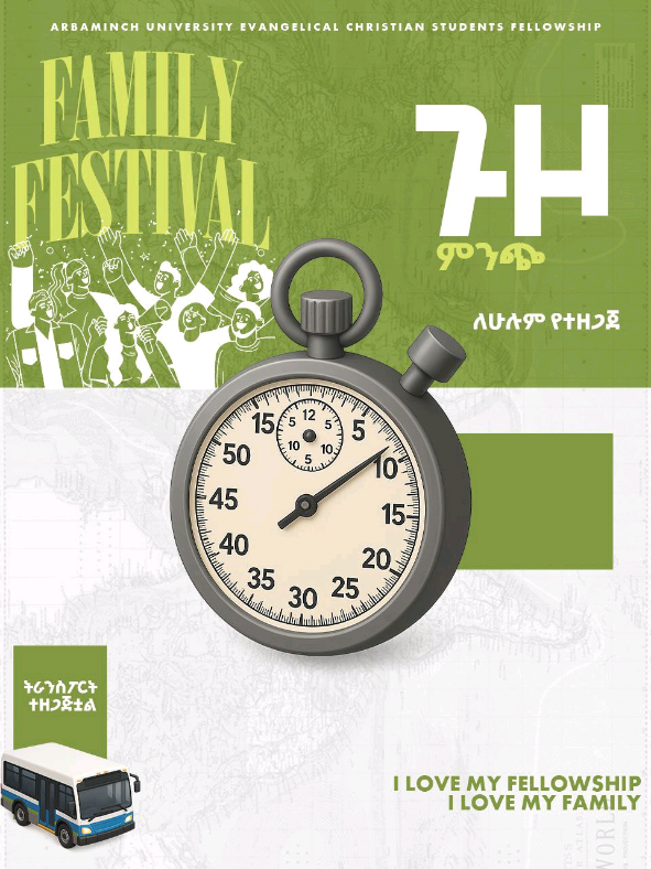 #ህዳር_7 እሁድ ቀን #Family_Festival አይቀርም!! #amuecsf #እግዚአብሔርን_መፈለግ #fyp 