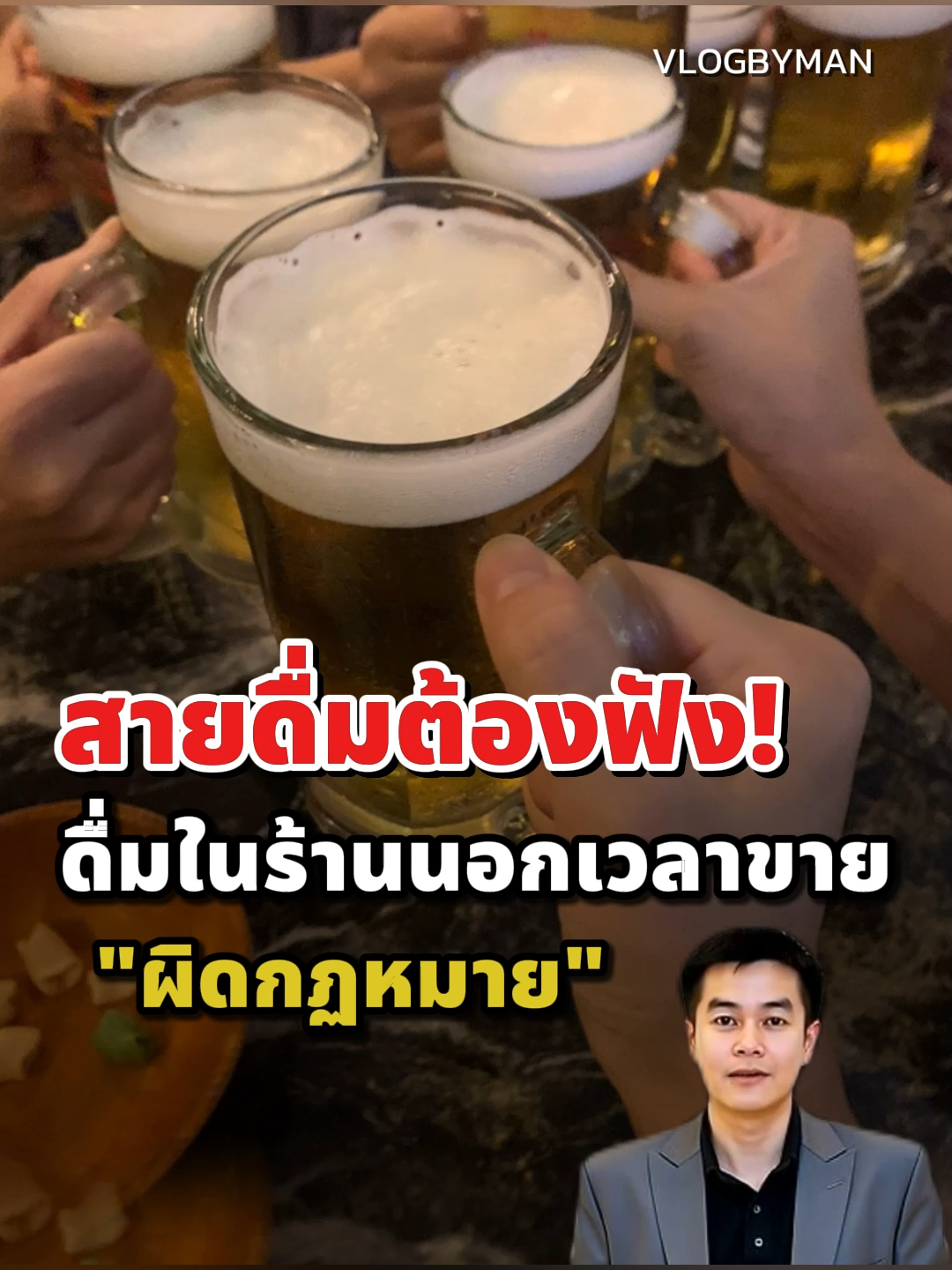 สายดื่มต้องฟัง! ดิ่มในร้านนอกเวลาขาย 
