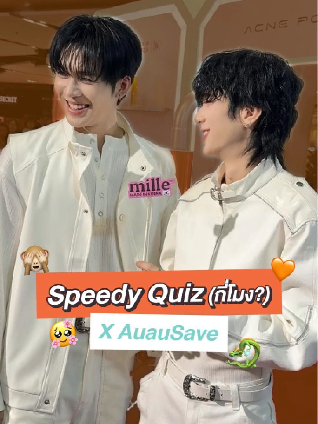 @auautnp @savewrg  Speedy Quiz กี่โมงงง 🤣  แต่ความน่ารักมาแบบจัดเต็มเลยล่ะ 💚🧡 #ดราก้อนบลัด #Dragonblood #AcneShot #มิลเล่เซรั่มหยุดรอยสิว #MilleAcnePowerShot #MilleAcnePowerShotEvent