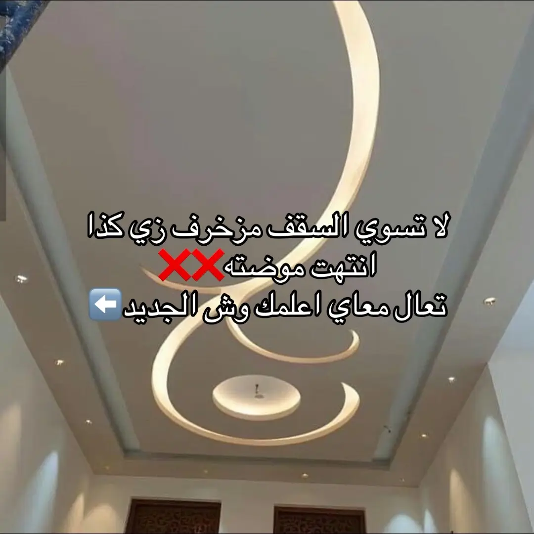 #ديكورات #جده #تنفيذ 