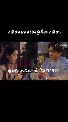 เหลียงเฉาเหว่ย และ อู๋เชี่ยนเหลียนใน  