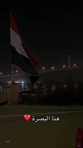 #البصرة #كونيش_شط_العرب 