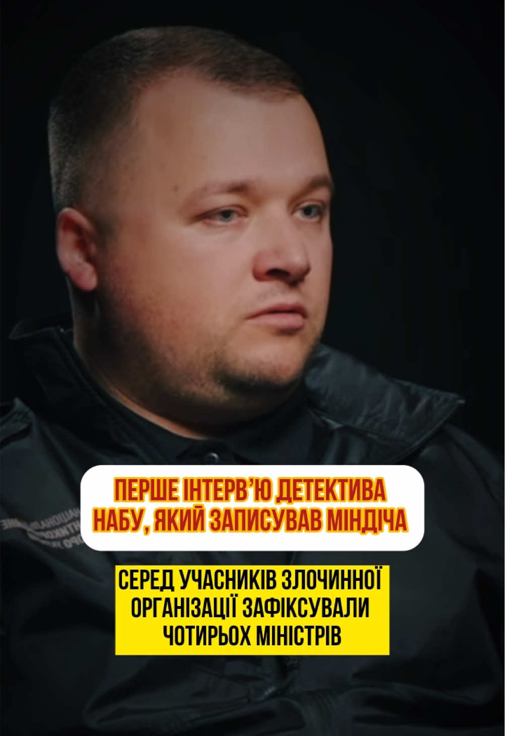 #україна #набу #міндіч 