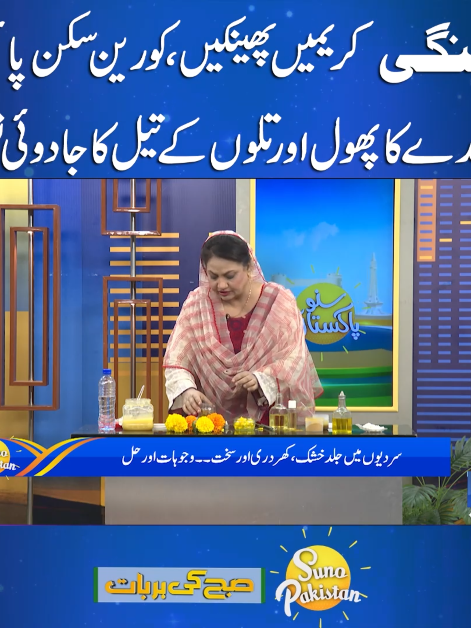 Watch Full Video On YouTube Channel https://www.youtube.com/watch?v=F6P-BFV6gWM مہنگی کریمیں پھینکیں، کورین سکن پائیں! گیندے کا پھول اور تلوں کےتیل کا جادوئی نسخہ! ناخنوں میں فنگس بھی ختم! خشکی کبھی نہیں ہوگی!  #KoreanSkinCare #NaturalRemedy #SkinTips #FlowerOilTreatment #SesameOilBenefits #nailfungus #DrySkinSolution #BeautyTips #HomeRemedies #HealthySkin #GlowingSkin #NaturalBeauty #SkinCareRoutine #TrendingNews #foryou #foryoupage #viral #viralvedio #fypシ゚viral