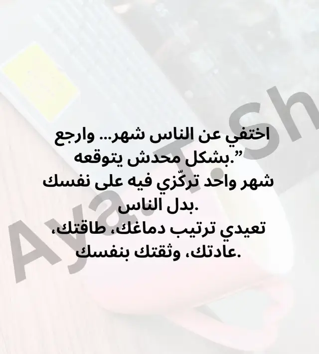 شهر واحد تكملي فيه التحدي دا، وهتفهمي إنك مش محتاجة تثبتي لحد حاجة… لأنك خلاص بقيتِ أقوى، أهدى، وأنضج.#نصائح #الشعب_الصيني_ماله_حل😂😂 #غير_حياتك #اكسبلورexplore #support_me 