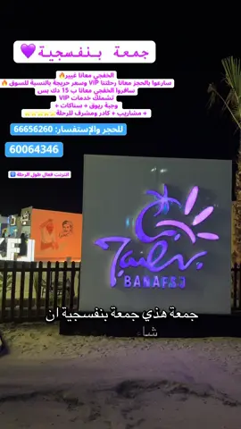 رحلتنا القادمة ان شاء الله تاريخ 14 /11 /2025 للحجز والإستفسار: 66656260 . #الكويت #السعودية #الخفجي #باص_الخفجي 