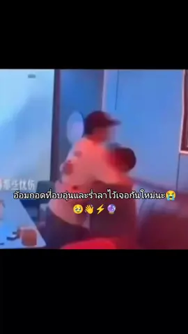 ร้องไห้อ่ะ😭😭ใครก็ได้เอาคลิปตลกๆมาให้ฉันดูหน่อยได้ไหมคือมันออกไม่ด่ายจากเบื้องหลังวันนี้ไม่ได้จริงๆ🥹😭#Tianxuning #ziyu #ขึ้นฟีดเถอะ 