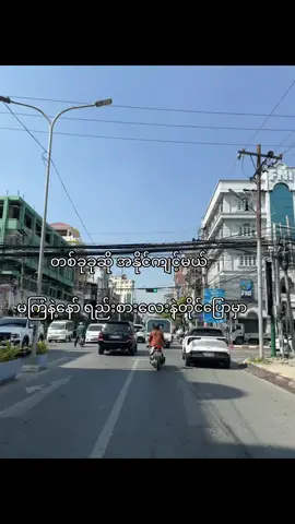 တိုင်ပြောမှာဗျ #fyp #foryou #foryoupage #fyppppppppppppppppppppp #moots? 