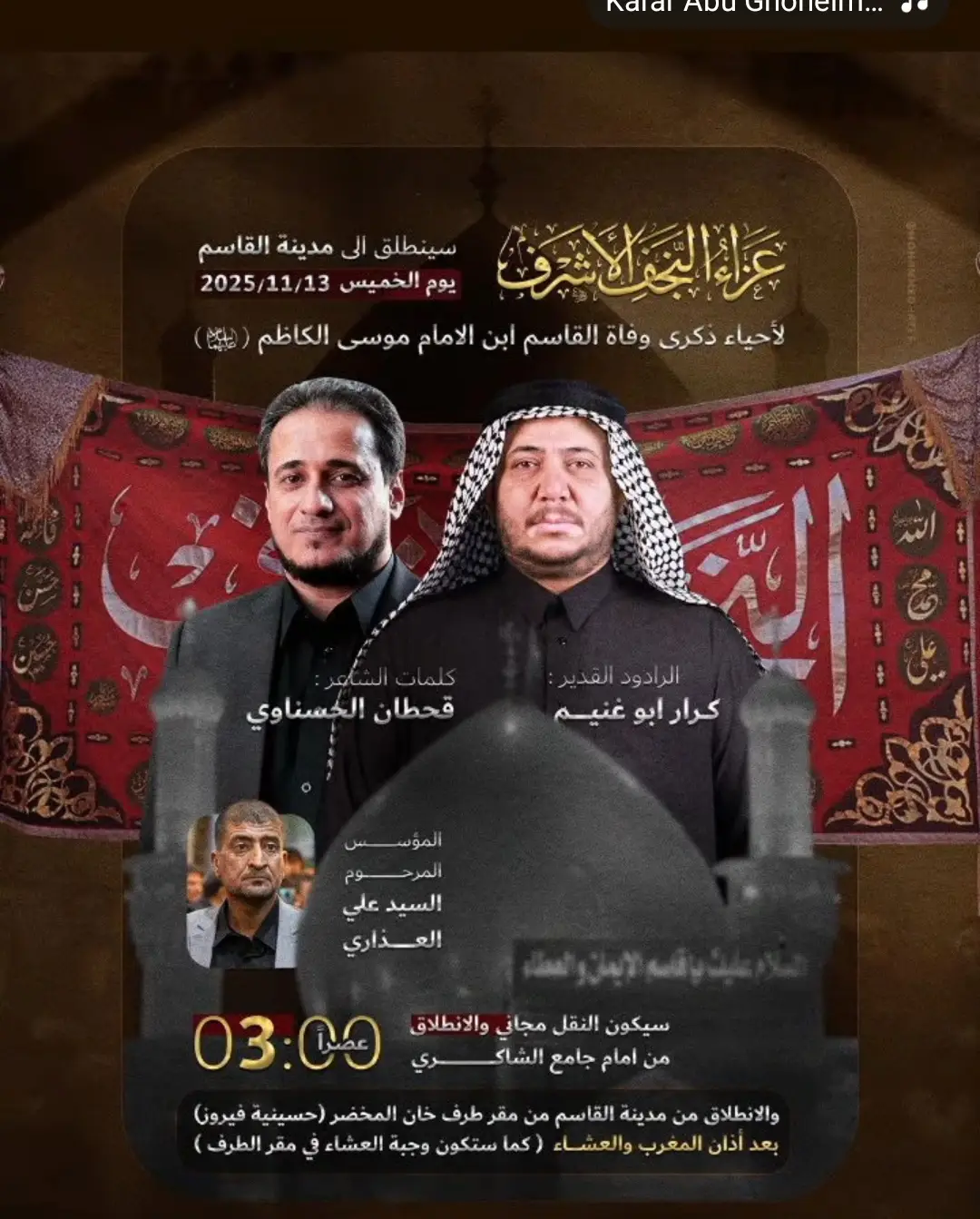 الردود كرار ابو غنيم 