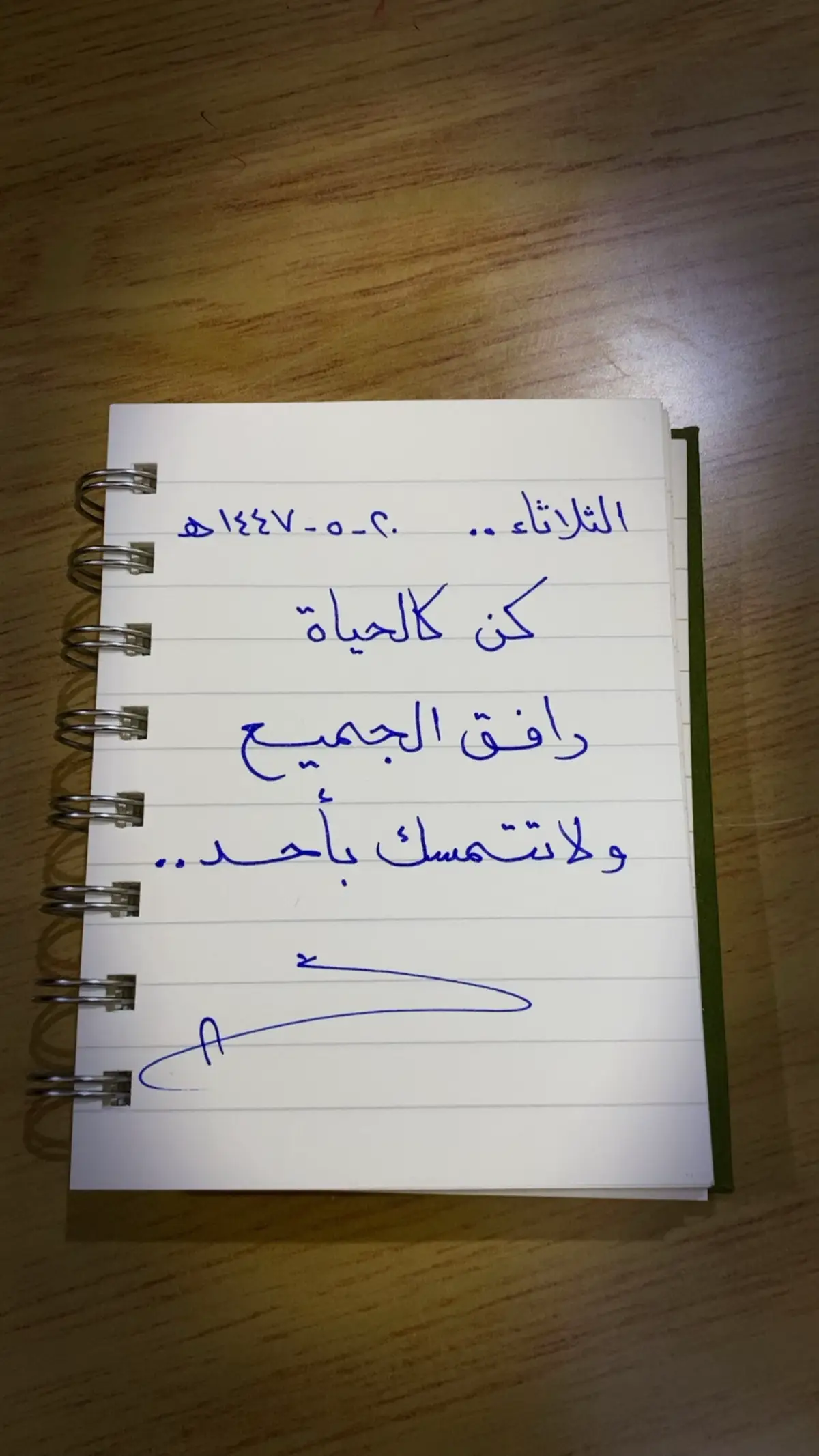 #كن كالحياة#دوام #حايل #1447 