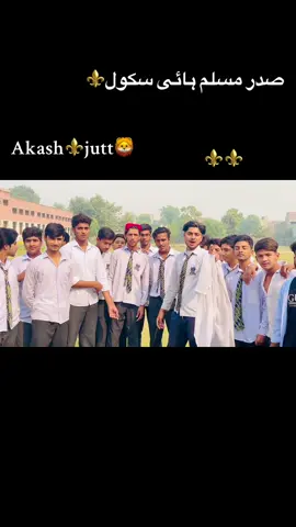 صدر مسلم ہائی سکول ⚜️⚜️Akash #foryoupage #viralvideo #tiktok #viralvideo #studants @🚩🥂چوہدری احمدمغل177🥂🚩 @SuFyAn...AhMaD 