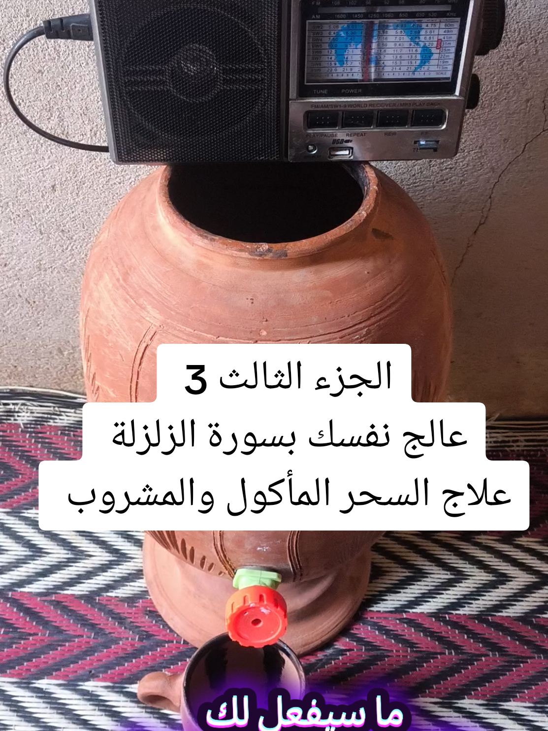 #الرقية_الشرعية #الرقية_الشرعية_من_الكتاب_والسنة #الرقية_الشرعية_من_سحر_وحسد_ومس #فرنسا🇨🇵_بلجيكا🇧🇪_المانيا🇩🇪_اسبانيا🇪🇸 #المغرب🇲🇦تونس🇹🇳الجزائر🇩🇿 