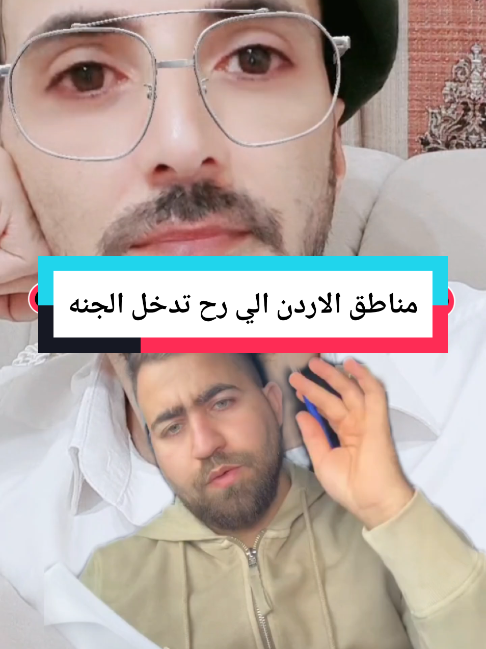 مناطق الاردن الي رح تدخل الجنه #fyp #foryou #LIVEFEST2025 #شركة_الخرا_للانتاج_والتوزيع #انا_مافي_خوف_من_كفيل 