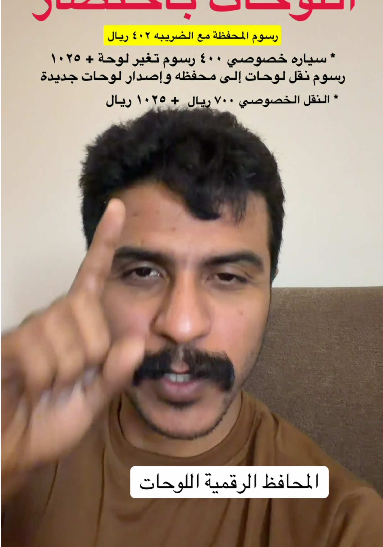 تنويه بخصوص المحافظ الرقمية في أبشر الخاصة باللوحات: 	•	رسوم إنشاء المحفظة وسدادها: ٤٠٢ ريال 	•	رسوم تغيير اللوحة: 	•	للخصوصي: ٤٠٠ ريال 	•	للنقل الخاص: ٧٠٠ ريال 	•	بعد ذلك، رسوم إصدار لوحات جديدة ونقل اللوحات إلى المحفظة (مع الضريبة والتوصيل) تكون تقريبًا ١٠٢٥ ريال. 🔸 ملاحظات مهمة: 	•	تأكد أنه ما عندك أي مخالفات مرورية. 	•	تأكد من أن الاستمارة، الفحص، والتأمين كلها سارية المفعول. 	•	بعد التأكد من كل ذلك، تقدر تكمل إجراءاتك بكل سهوله #فكسز_الاصلي #فكسز_رجع #فكسز_2025 