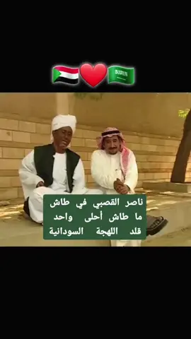 ناصر القصبي في دور الزول السوداني في مسلسل طاش ما طاش #keepeyesonsudan #ksa #السودان #السعودية #sudanese 