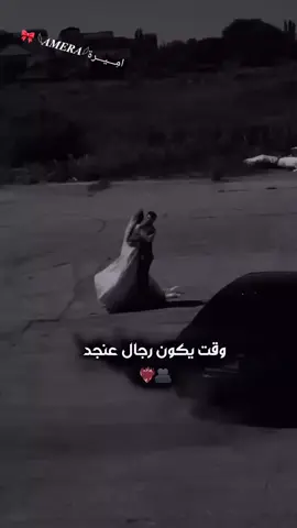 وقت يكون رجال عنجد 🌝💗 #وهيكااا_يعنيᥬ🙂᭄ 