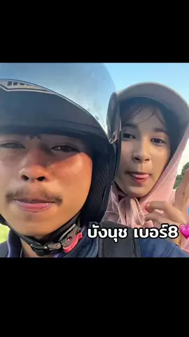 แฟนผู้บ่าวน่ารักทั้งน่าน... #บอล7สี #บอล #หมอนทอง #หมอนทองวิทยา #หมอนทองวิทยา 