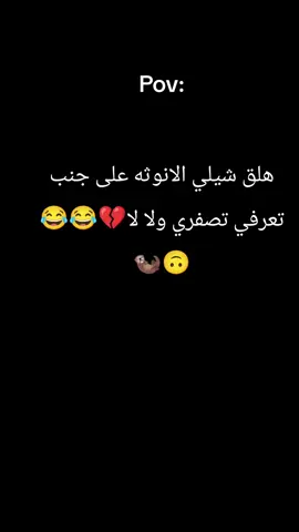 #CapCut احكي الصرحه شايفك😂😂😂🦦#الشعب_الصيني_ماله_حل😂😂 #اعاده_نشر🔁 #مين 