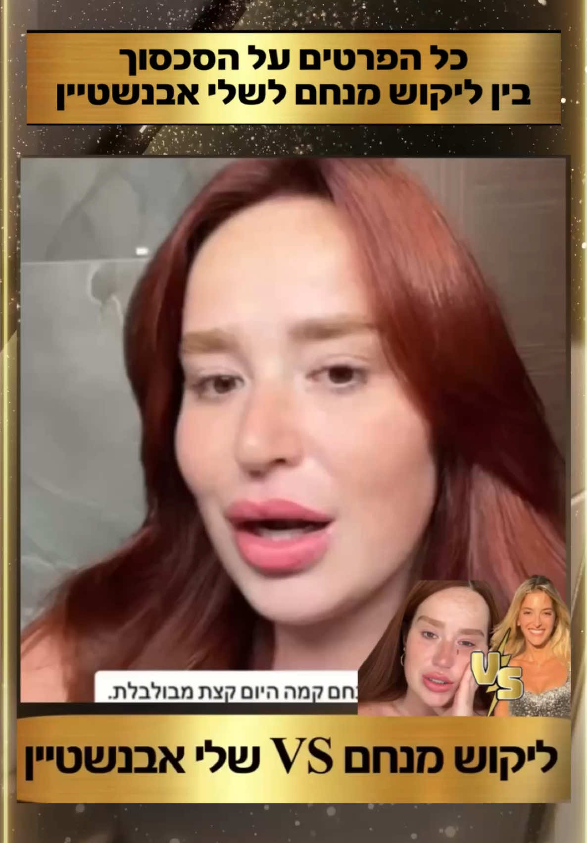 סכסוך חדש בברנז׳ת המשפיעניות💥: ליקוש מנחם ושלי אבנשטיין (האח הגדול) ניהלו אמש ריב בפינגפונג בסטוריז שהלך והסלים. בצד של מי אתם? כתבו לנו בתגובות!! #ערבטובבטיקטוק #פינסטוק @Shelly Evenshtein 
