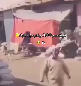 بس معنديش راتب😂😂#منورين_جميعآ🔥❤️ #ليبيا_طرابلس_مصر_تونس_المغرب_الخليج #مفتاح_برويص 