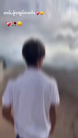 ဢမ်ႇၶႂ်ႈငိၼ်းထႅင်ႈ😢#2008年の男子 #fypシ゚viral🖤tiktok☆♡ #မွၼ်းၶိူဝ်း #ရောက်ချင်တဲ့နေရာရောက်👌 