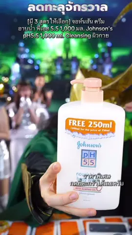 มี 3 สูตรให้เลือก] จอห์นสัน ครีม อาบน้ำ พีเอช 5.5 1,000 มล. Johnson's pH5.5 1,000 ml. Cleansing ผิวกาย #winwilliam #rnv2025 #จอห์นสัน #ครีมอาบน้ํา 