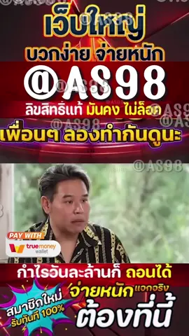 แนะนำเว็บใหม่รองรับทรู เว็บแท้100% สล็อตมาแรง2025 slot online big win รับวอเล็ต สล็อตพีจีใหม่ ยูสใหม่โอกาส90%เว็บถอนได้จริง #วอเล็ตสลอต #วอเล็ท #วอเลต #สล็อตวอเล็ท #สลอตเว็บมีวอเลท 