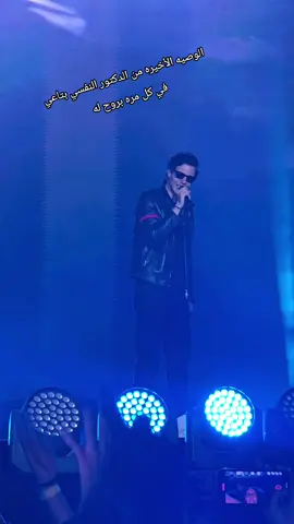 وصايه الدكتور امير عيد قبل ما ينهي الحغلة @Amir Eid @cairokee @El Malahy  #fyp #cairokee_كايروكي #امير_عيد 