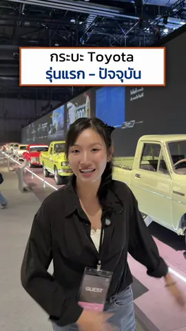 กระบะโตโยต้า ตั้งแต่รุ่นแรก ใครมีคันไหนบ้าง? #รถยนต์ #toyota #โตโยต้า #รถกระบะ #HiluxTravo 
