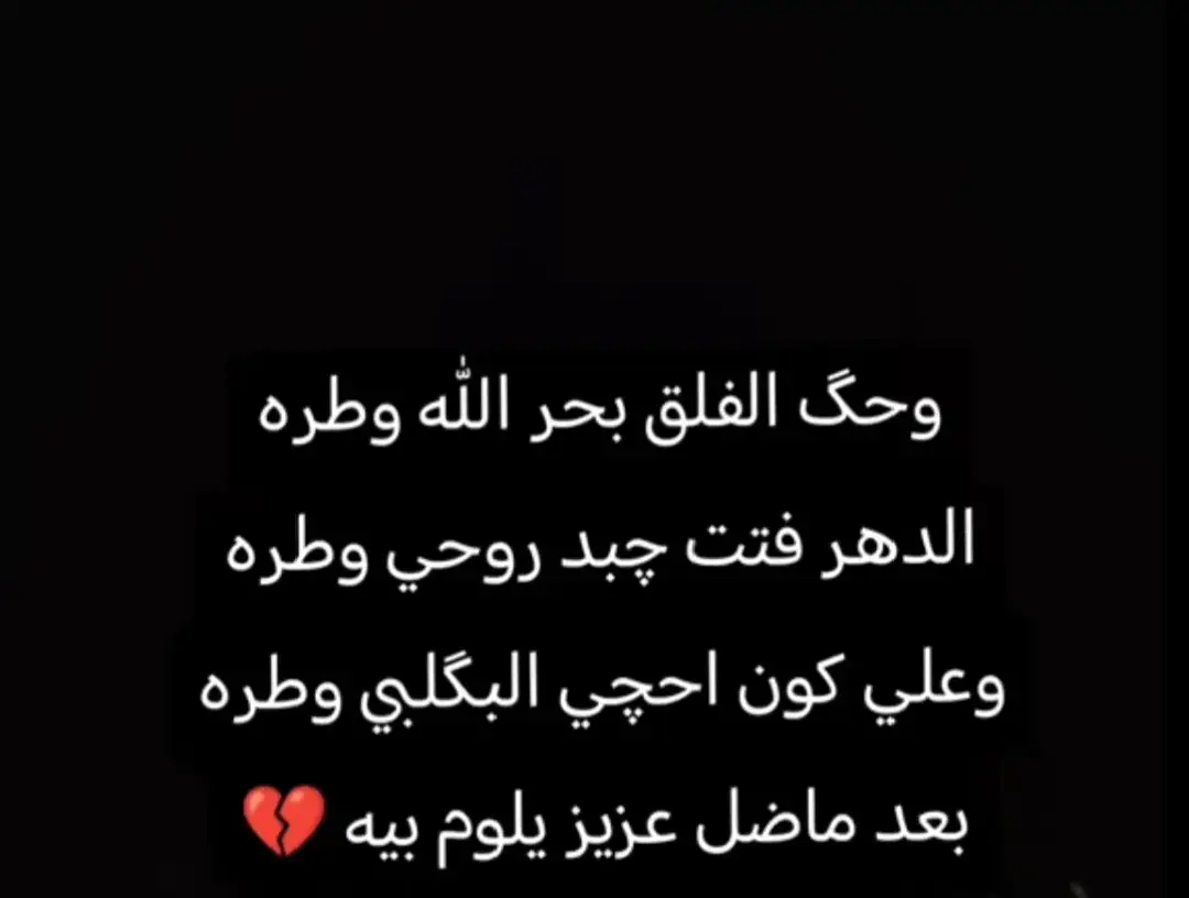 #ذواقين__الشعر_الشعبي #ذواقين__الشعر_الشعبي #ذواقين__الشعر_الشعبي #مالي_خلق_احط_هاشتاقات #ذواقين__الشعر_الشعبي 