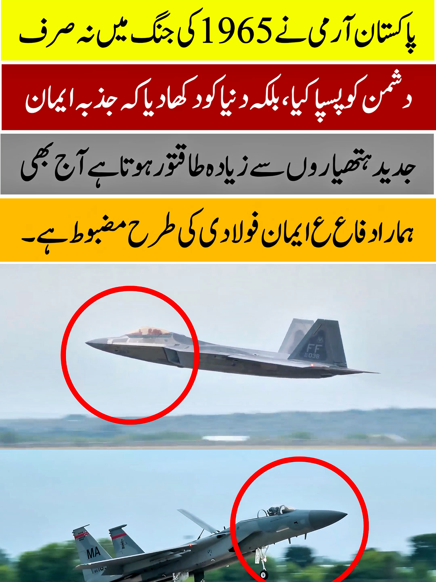 🇵🇰 Pakistan Army: Faith vs Firepower! ‎--- ‎ ‎📝Description: In 1965, Pakistan Army proved that faith and courage can defeat any enemy. Today, with JF-17 Thunder jets and Babur cruise missiles, our defense stands like a steel wall. 🇵🇰⚔️ ‎--- ‎ ‎🔍 Your Search Queries:- 1. Pakistan Army 1965 war   2. JF-17 Thunder jet power   3. Babur missile Pakistan   4. Pakistan vs India war history   5. Pakistan military strength   6. Pakistan defense system   7. Army Weapons Pakistan  8. Faith vs firepower   9. Pakistan war legacy   10. Powerful army speeches   ‎--- ‎ ‎🔖 Hashtags: #PakArmy #PakistanZindabad #1965War #JF17Thunder #BaburMissile #WarHistory #MilitaryPower #PakistanVsIndia #ISI #IndianNews #SouthAsia