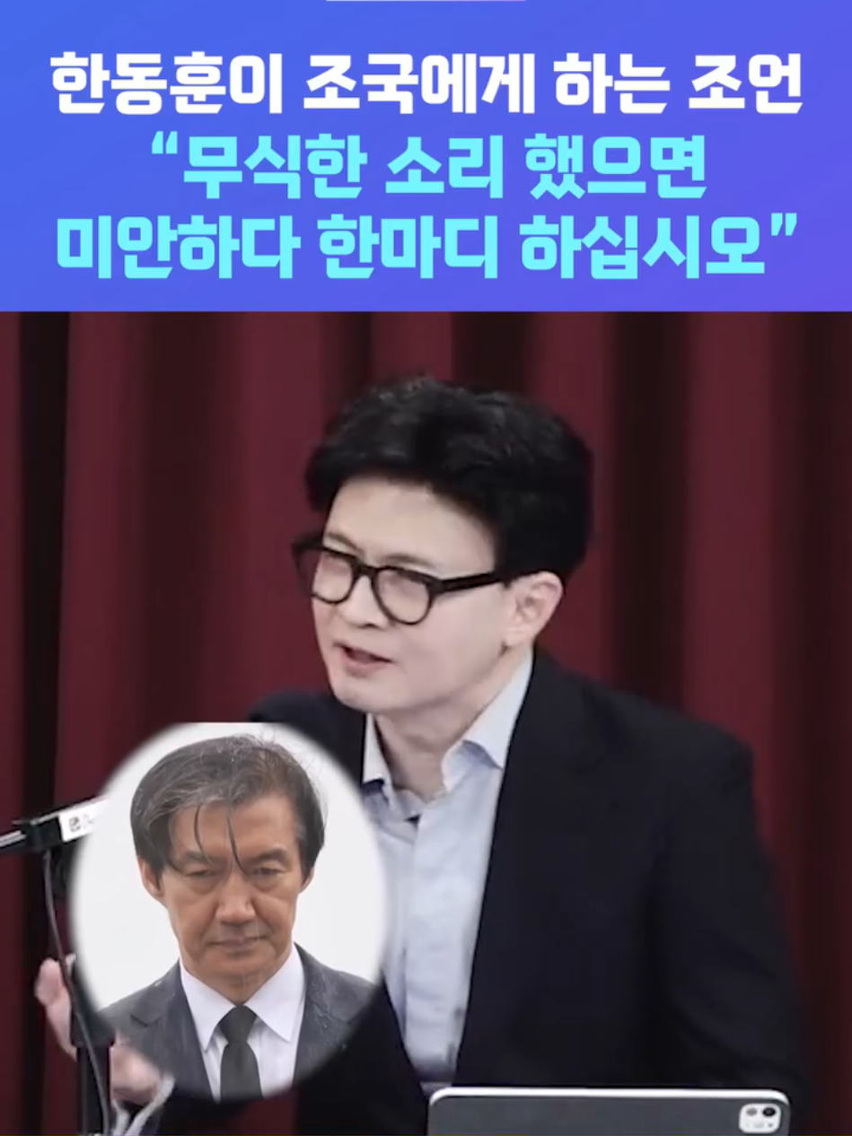 [뉴스트라다무스] 한동훈, 자신의 지적에 맞서 글을 올린 조국에 대해 