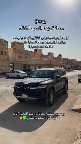 عطونا اقتراحاتكم وش باقي نسوي فيه؟                         #حماية #foryoupage #foryou #سيارات #لاند 