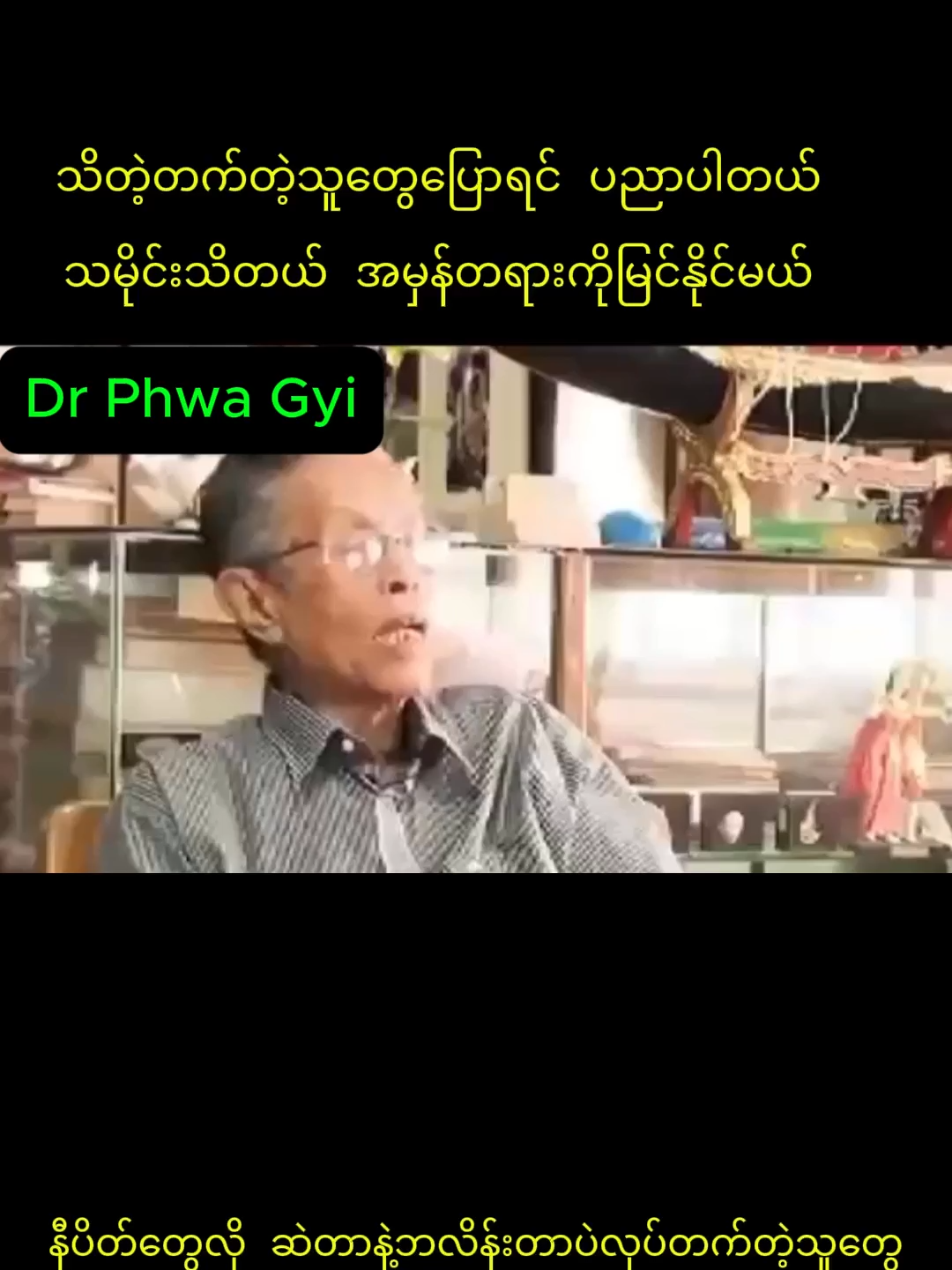 စာရေးဆရာမြတ်သူပြောတဲ့ ၅၉ စလုံး အကြောင်း #myanmartiktok #fyp #ဖွဲ့စည်းပုံ