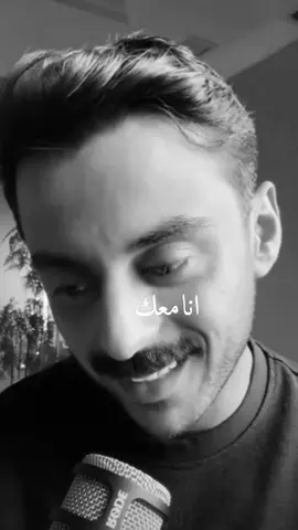 انا معك  #مشاري_بودريد #رواية_إسبيرانزا #foryou #explor #fyp 