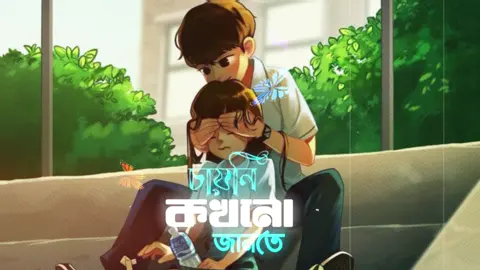 #CapCut /_আমি কি চেয়েছি 😅💔 ##ᖴOᖇYOᑌ💥##ᐯIᖇᗩᒪ🔥##TᖇEᑎᗪ💫##ᖴYᑭ⚡